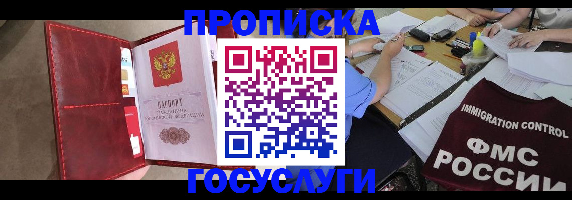временная регистрация недорого в Удомле